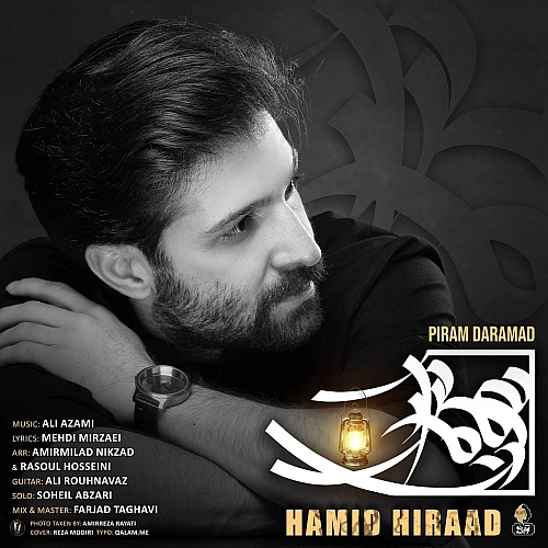 آهنگ جدید حمید هیراد به نام پیرم درآمد